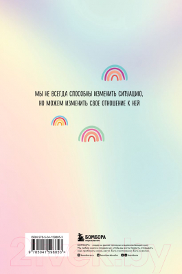 Изображение товара Книга Эксмо Где мой серотонин? Терапевтический дневник для тех, кто устал тр