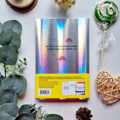 Изображение товара Книга Эксмо Где мой серотонин? Терапевтический дневник для тех, кто устал тр