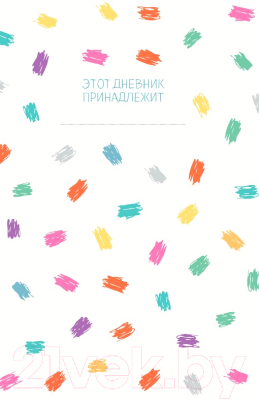 Изображение товара Книга Эксмо Где мой серотонин? Терапевтический дневник для тех, кто устал тр
