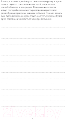 Изображение товара Книга Эксмо Где мой серотонин? Терапевтический дневник для тех, кто устал тр