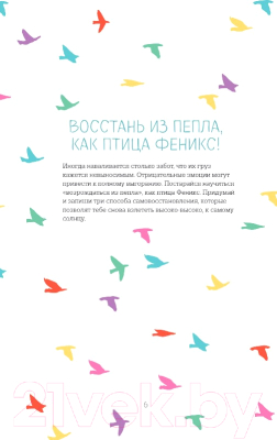 Изображение товара Книга Эксмо Где мой серотонин? Терапевтический дневник для тех, кто устал тр