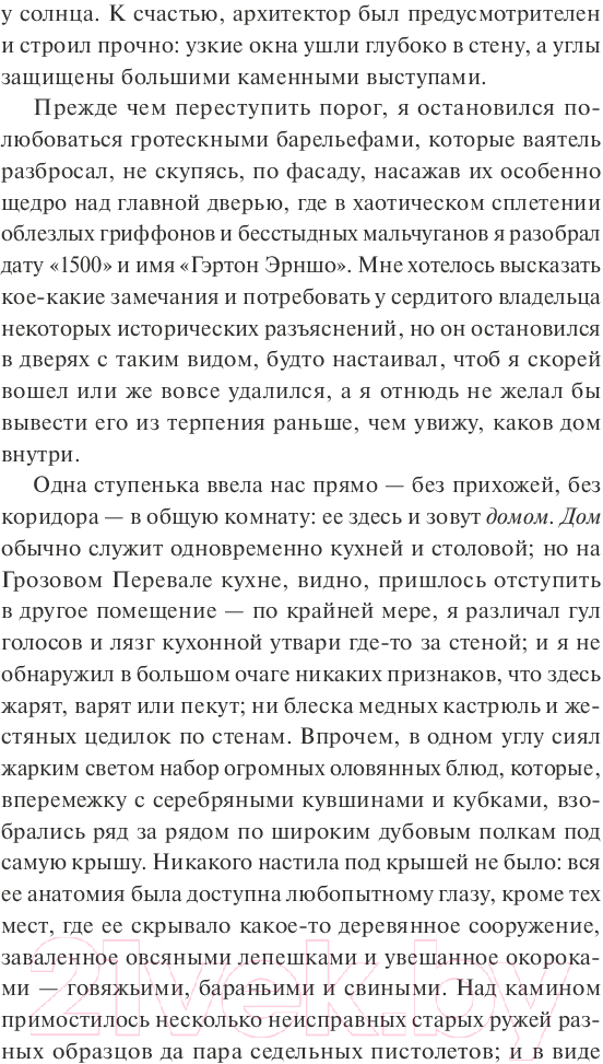 Художественная книга МИФ Грозовой перевал. Вечные истории (Бронте Э.) — фото 4