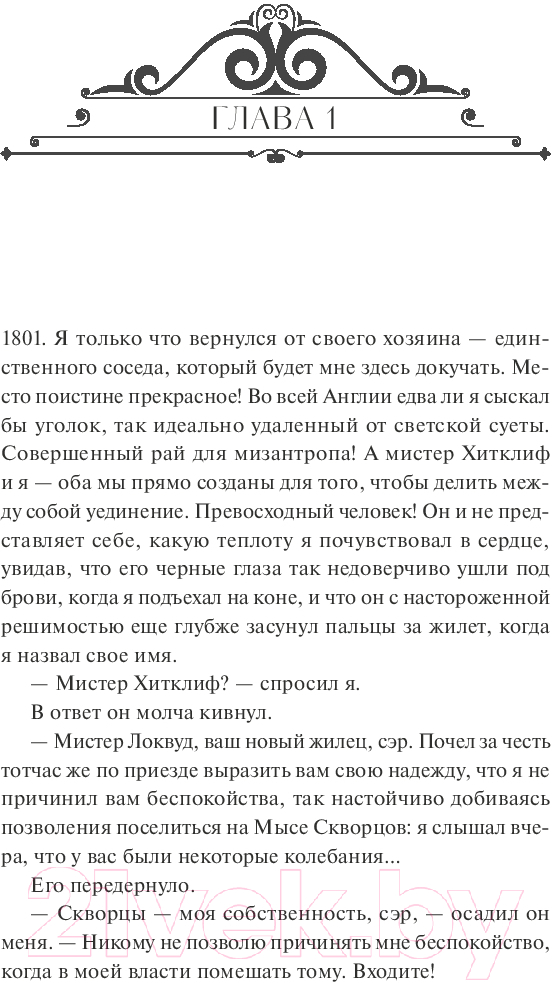 Художественная книга МИФ Грозовой перевал. Вечные истории (Бронте Э.) — фото 2