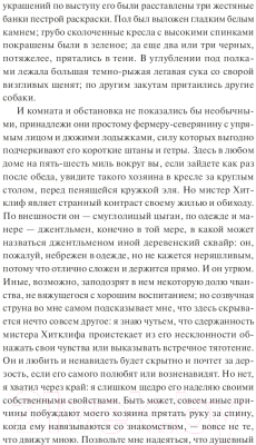 Книга МИФ Грозовой перевал. Вечные истории (Бронте Э.)