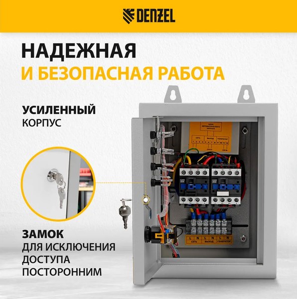 Блок автоматики для генератора Denzel Energomatic PS-115 / 946714