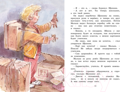 Книга Махаон Опасное путешествие Щепкина (2023) (Вестли А.-К.)