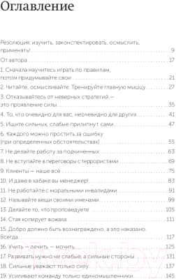 Книга МИФ 45 татуировок менеджера. Правила российского руководителя