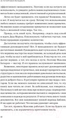 Книга МИФ 45 татуировок менеджера. Правила российского руководителя