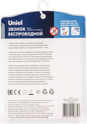 Электрический звонок Uniel UDB-013W-R1T1-36S-100M-WH / UL-00006432 (белый)