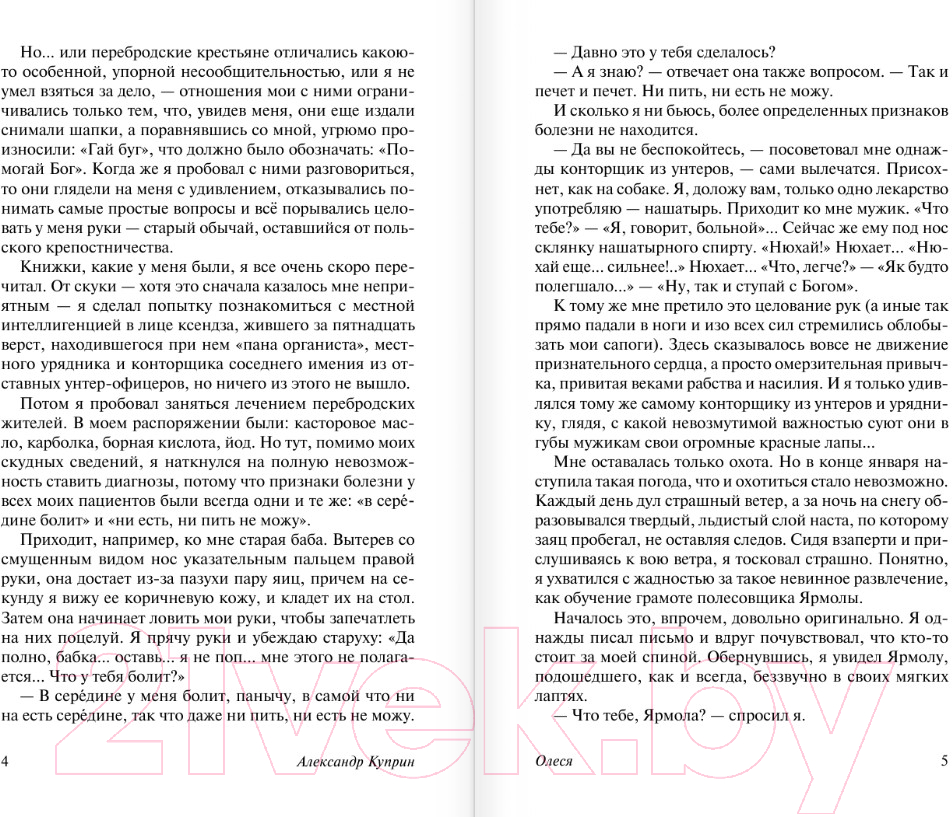 Художественная книга АСТ Гранатовый браслет. Эксклюзивная классика. Лучшее (Куприн А.И.) — фото 6