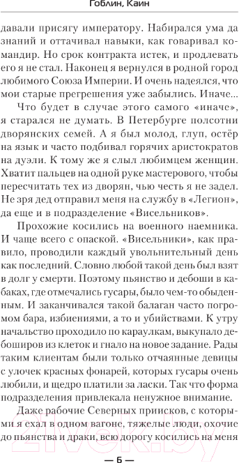 Художественная книга АСТ Карамазов (Гоблин, Каин) — фото 6