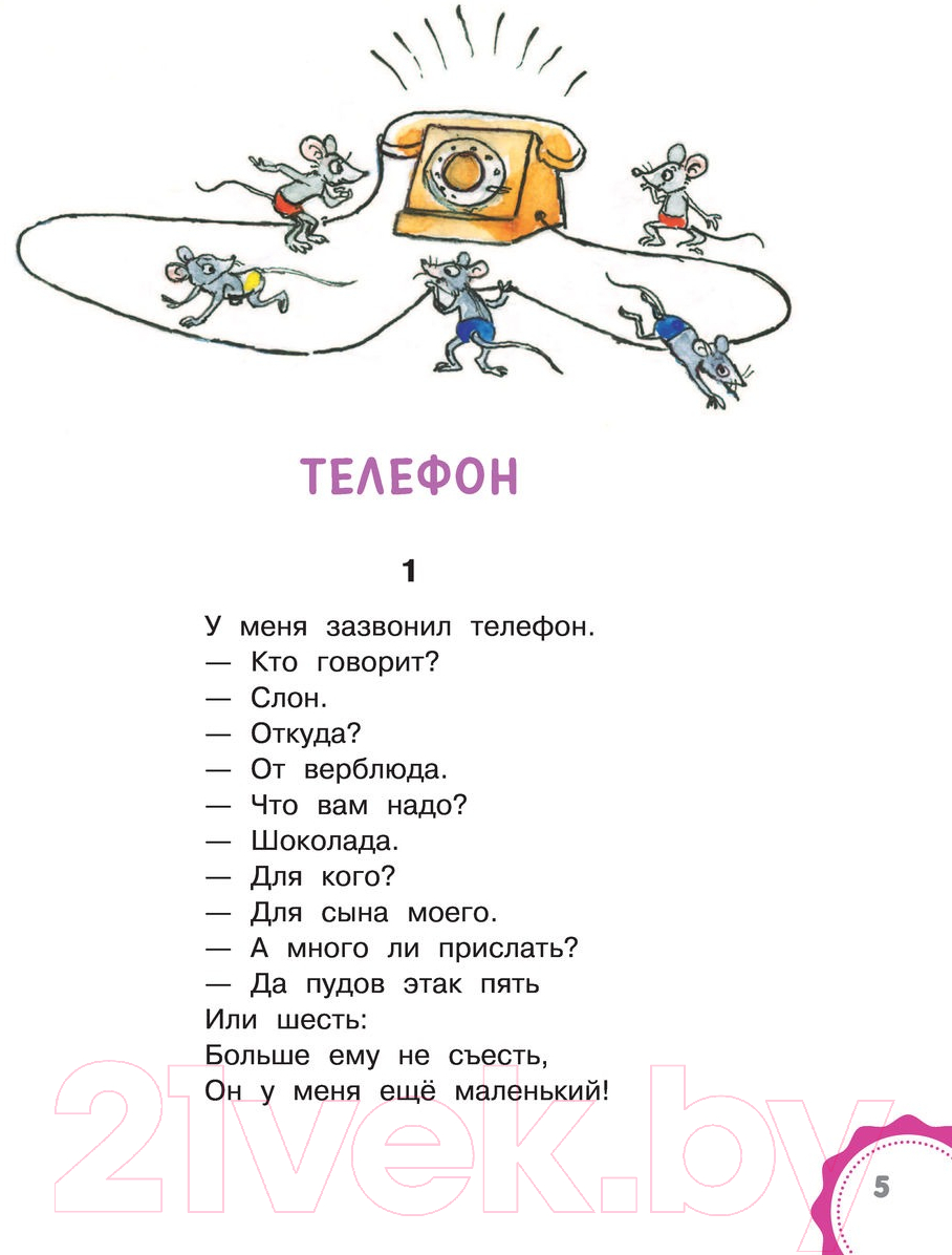Художественная книга АСТ Сказки дедушки Корнея. Лучшие сказки Малыша (Чуковский К.И.) — фото 3