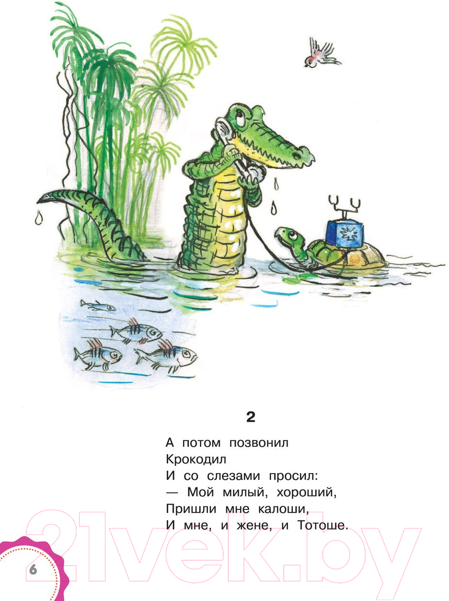 Художественная книга АСТ Сказки дедушки Корнея. Лучшие сказки Малыша (Чуковский К.И.) — фото 4