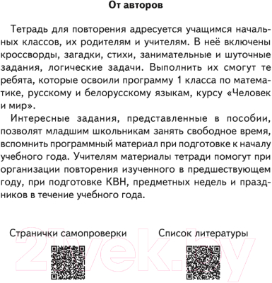 Рабочая тетрадь Аверсэв Переходим во 2 класс. Тетрадь для повторения (Голяш Г.О. и др.)