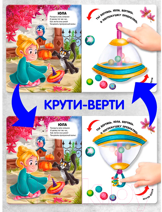 Развивающая книга Malamalama Чудесные превращения. Превращения игрушек — фото 4