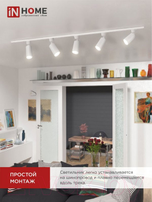 Трековый светильник INhome TR-GU10-TL 2RW / 4690612037585