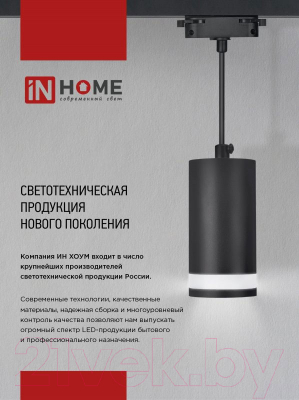 Трековый светильник INhome TR-GU10-TL 2RW / 4690612037585