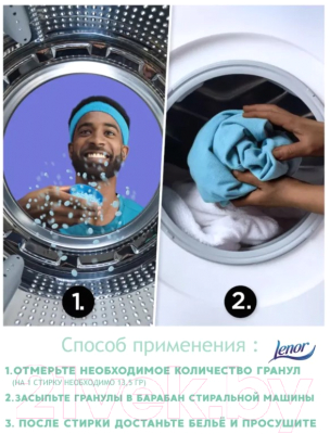 Кондиционер для белья Lenor Fresh Парфюмированный в гранулах (210г)