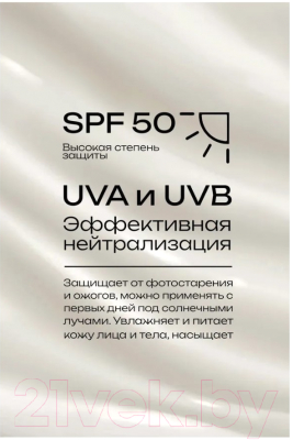 Молочко солнцезащитное Sun Like Для лица и тела SPF50 (150мл)