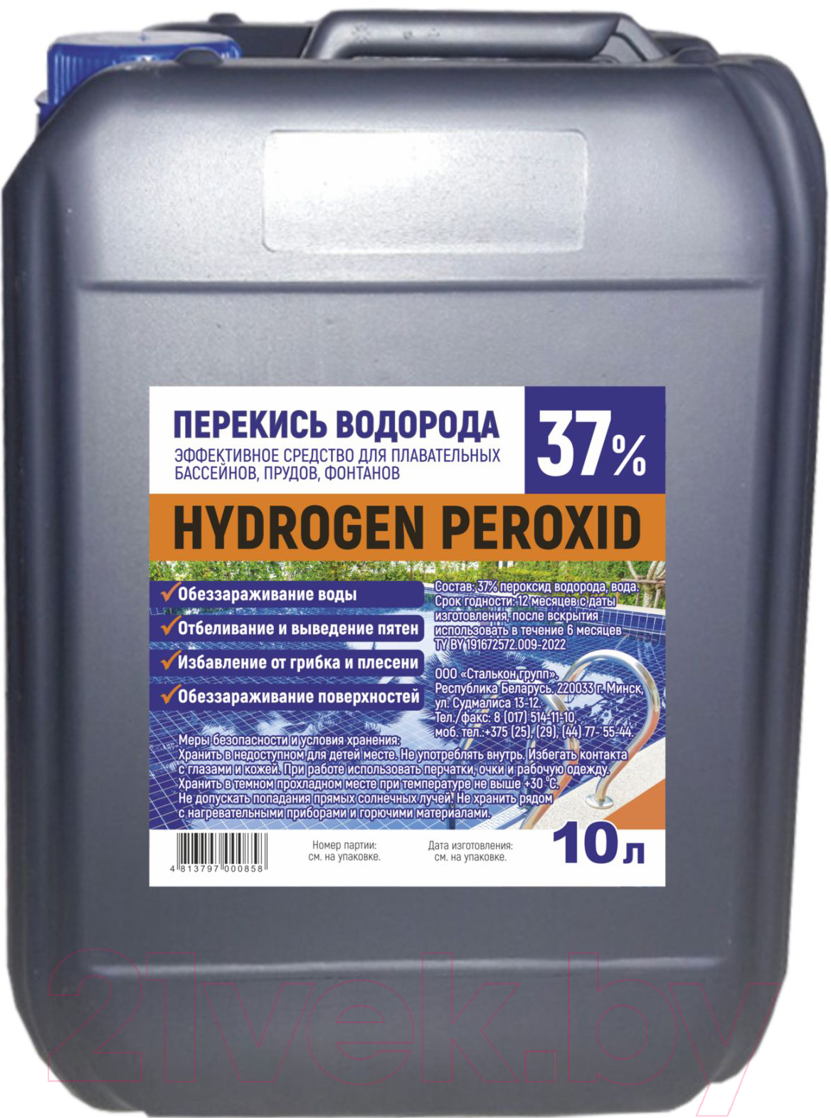 Универсальное чистящее средство Stalkon Перекись водорода техническая 37%