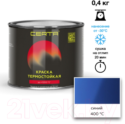 Эмаль Certa Термостойкая 5012 400С (400г, голубой)