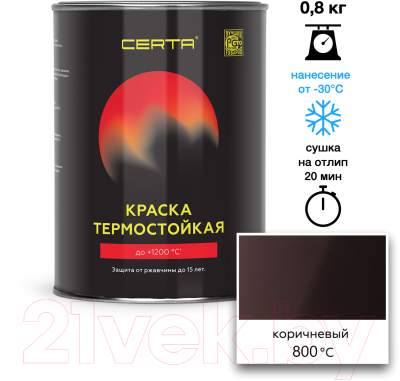 Эмаль Certa Термостойкая 8017 800С (800г, коричневый)