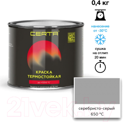 Краска Certa Термостойкая 650С (400г, серебристо-серый)