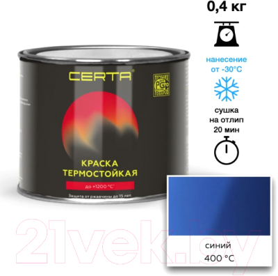 Краска Certa Термостойкая 5005 400С (400г, синий)