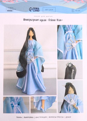 

Набор для шитья, Интерьерная кукла Гейша Юки / 7441517