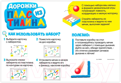 Развивающий игровой набор Zabiaka Дорожки из пластилина / 9208804