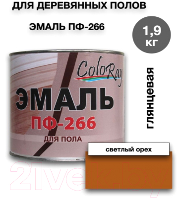 Эмаль Coloray ПФ-266 (1.9кг, светлый орех)