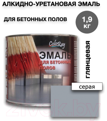 Эмаль Coloray Для бетонных полов (1.9кг, серый)