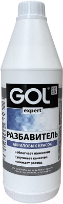 Разбавитель краски GOL Expert для акриловых красок (1л)
