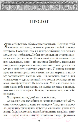 Книга Азбука Присягнувшая Черепу (Стейвли Б.)