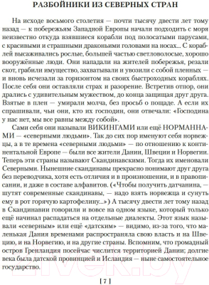 Книга Азбука Лебединая дорога 2023 (Семенова М.)