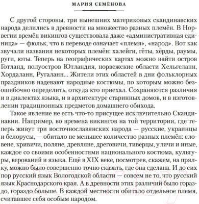 Книга Азбука Лебединая дорога 2023 (Семенова М.)