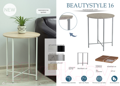 Журнальный столик Мебелик BeautyStyle 16 (серый шпат/металлик)