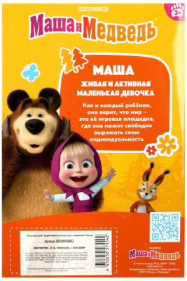 Кукла с аксессуарами Карапуз Маша и медведь. Маша / 83030WOSB23