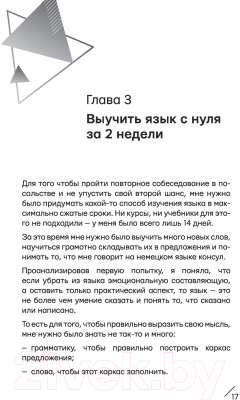 Учебное пособие АСТ Английский как можно быстрее (Шипилова Е.)