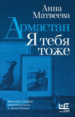 

Книга, Армастан. Я тебя тоже