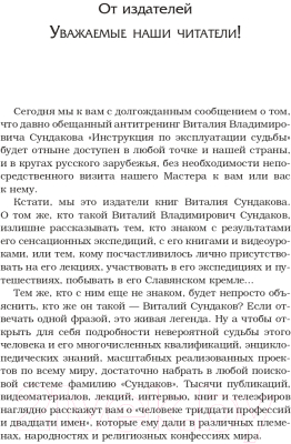 Книга АСТ Инструкция по эксплуатации судьбы (Сундаков В.В.)