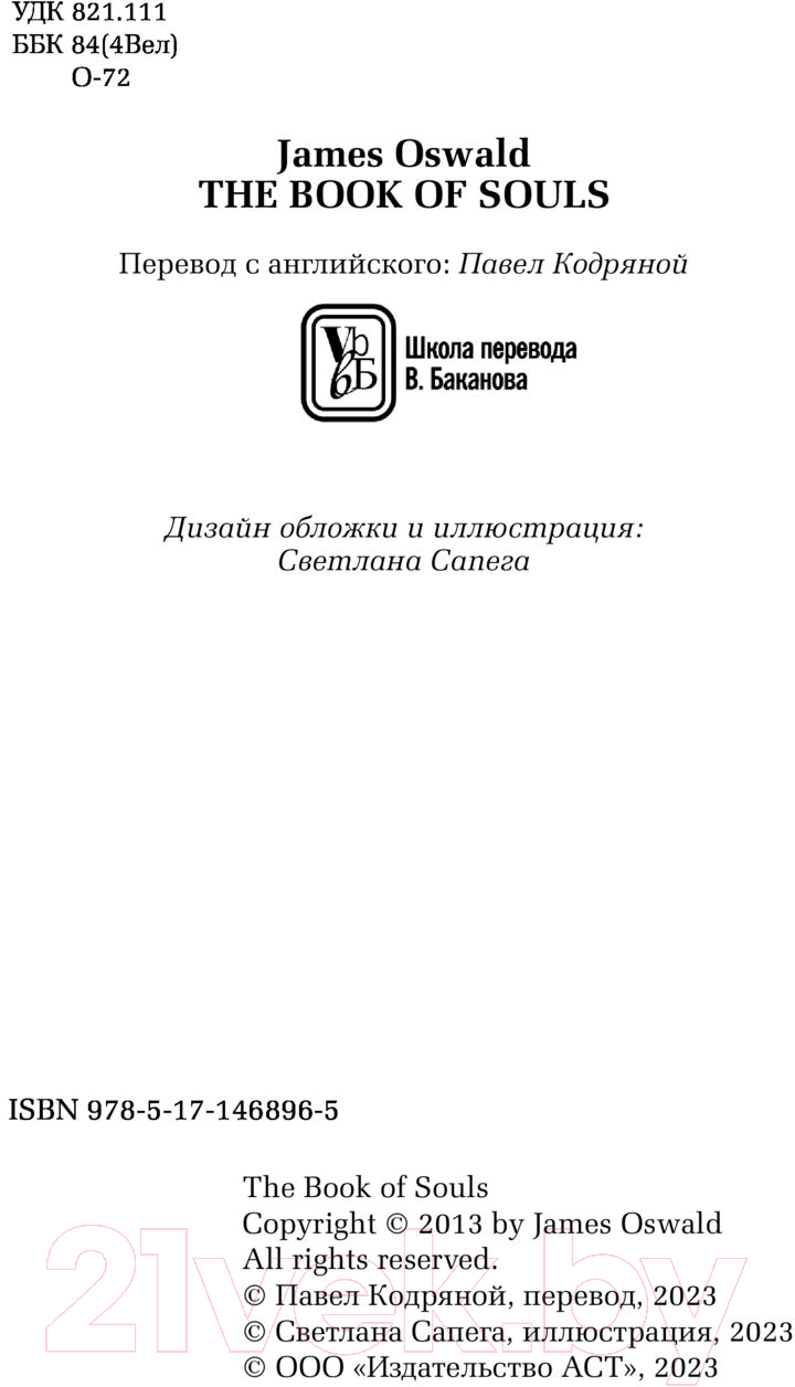 Художественная книга АСТ Книга душ (Освальд Дж.) — фото 5