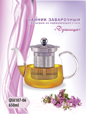 Заварочный чайник TimA Душица QXA107-06