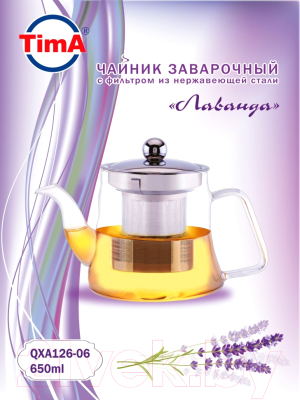Заварочный чайник TimA Лаванда QXA126-06