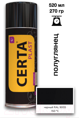 Эмаль Certa Plast (520мл, полуглянцевый черный)