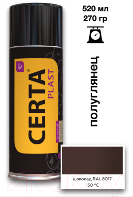 Эмаль Certa Plast (520мл, полуглянцевый шоколад)