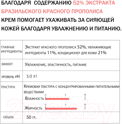 Крем для лица Derma Factory Propolis 52% (50мл)