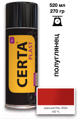 Эмаль Certa Plast RAL3020 (520мл, полуглянцевый ярко-красный)