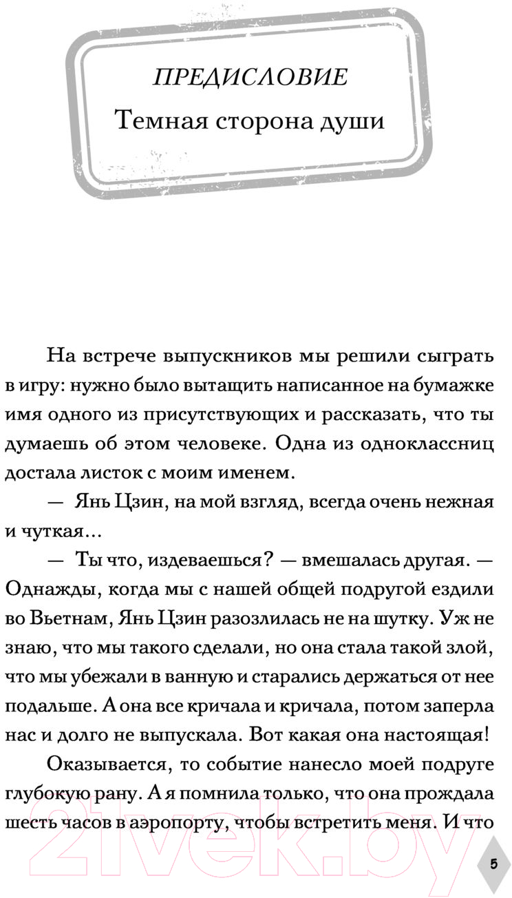 Художественная книга АСТ Тайна пурпурного тумана. Водоворот (Цзин Я.) — фото 5