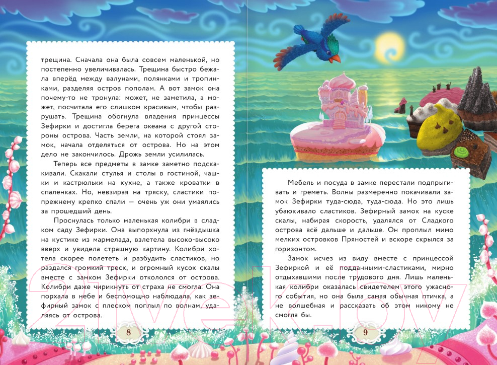 Художественная книга АСТ Сластики. Цветок чародея (Байгузина И.) — фото 6